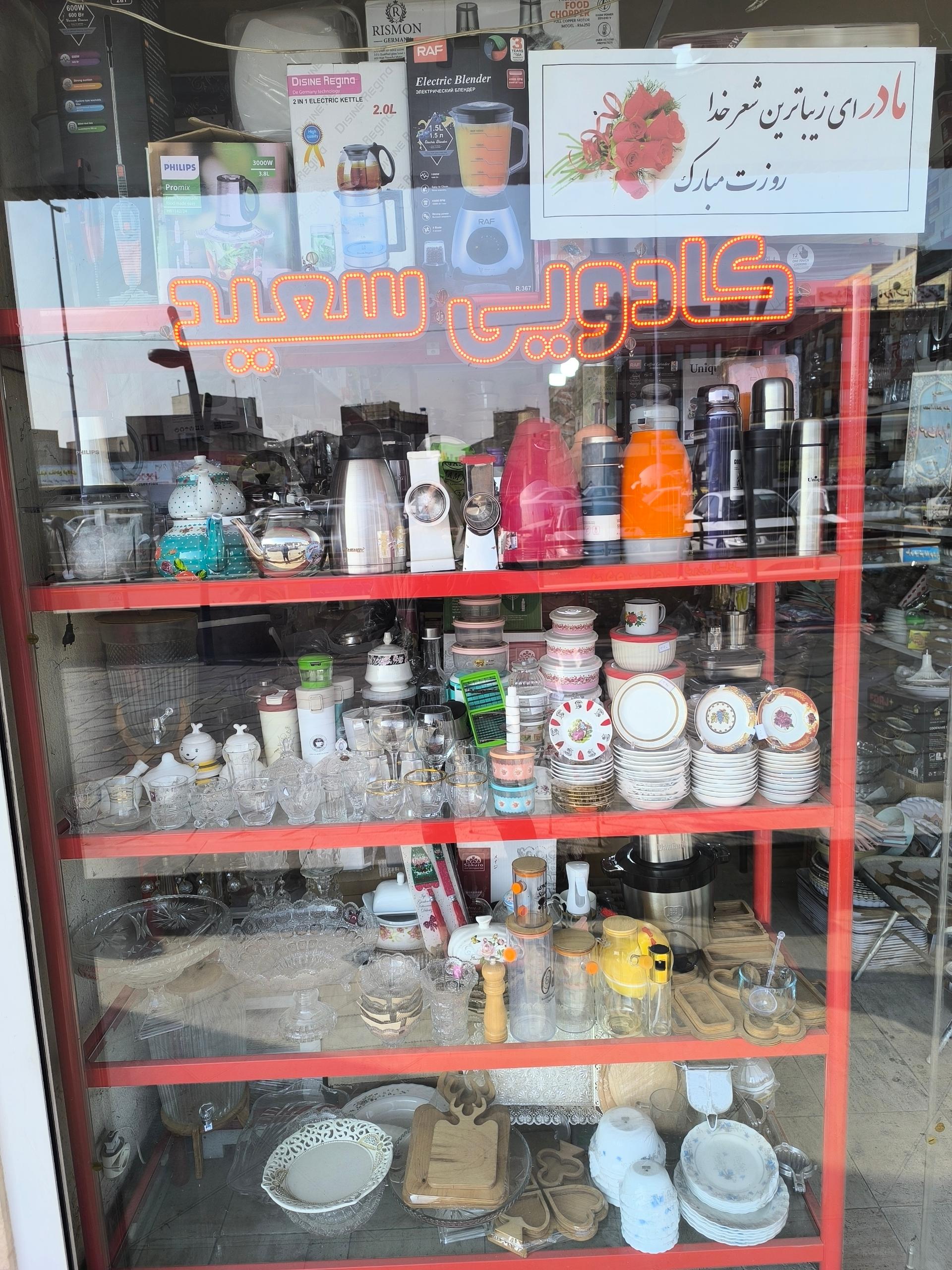 عکس کادویی سعید 