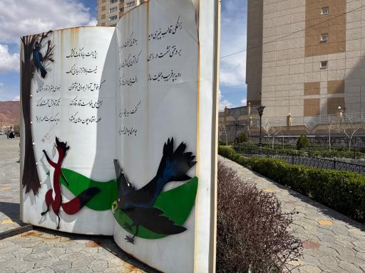 عکس بوستان گلکار