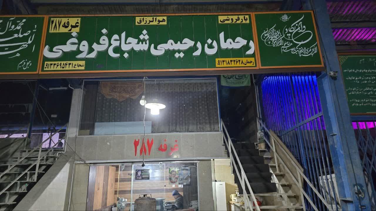 عکس بارفروشی رحمان رحیمی و شجاع فروغی
