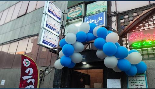 عکس مطب دکتر شیوا هورشاد متخصص زنان 