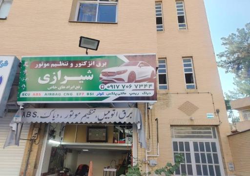 عکس برق اتومبیل و تنظیم موتور محسن شیرازی
