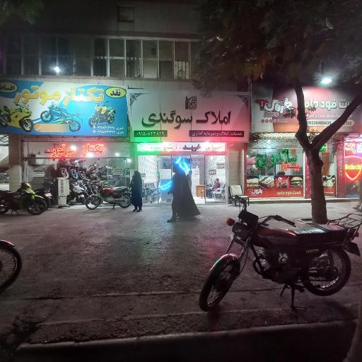 عکس املاک و سرمایه‌ گذاری سوگندی