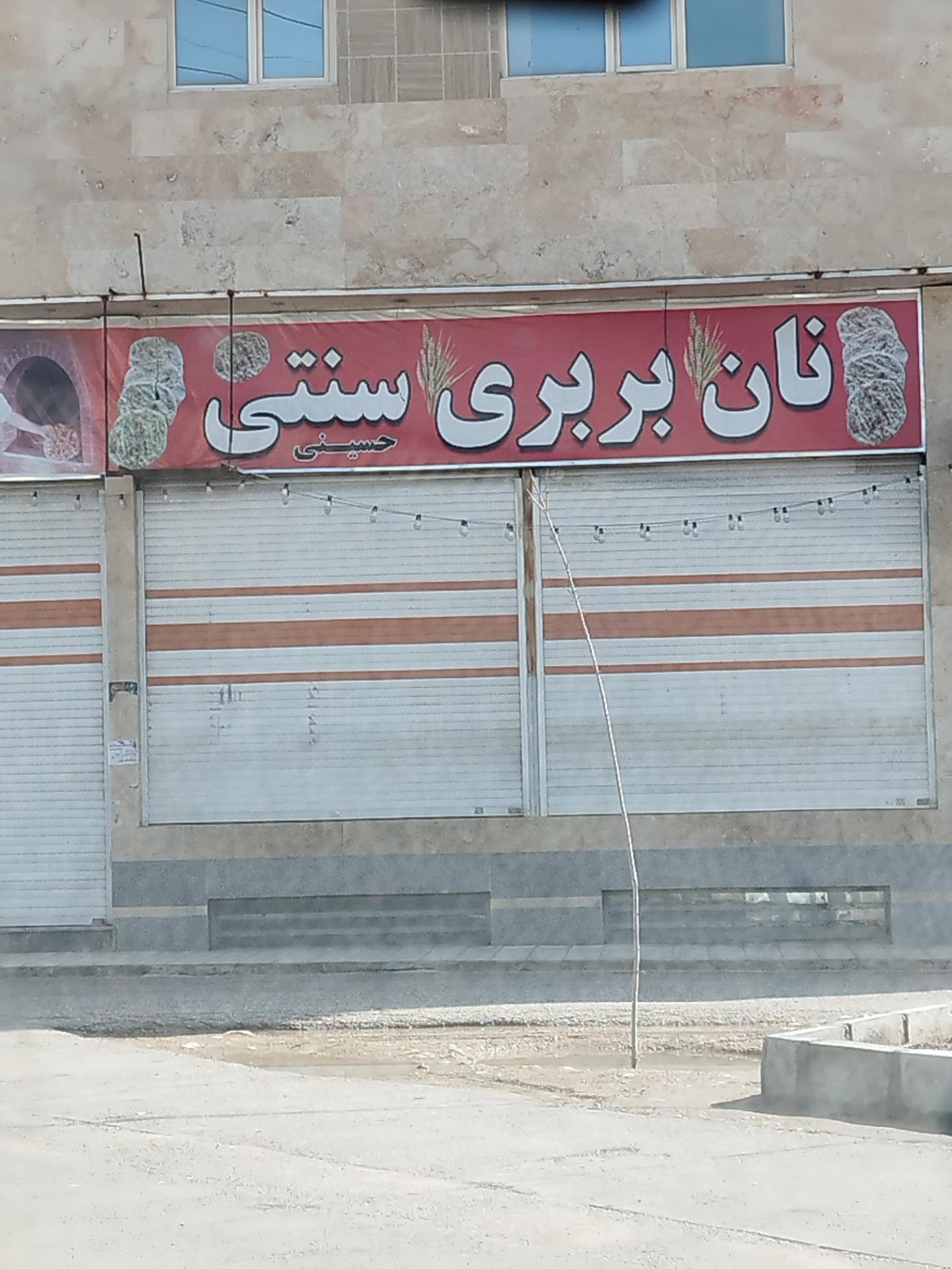 عکس نان بربری سنتی