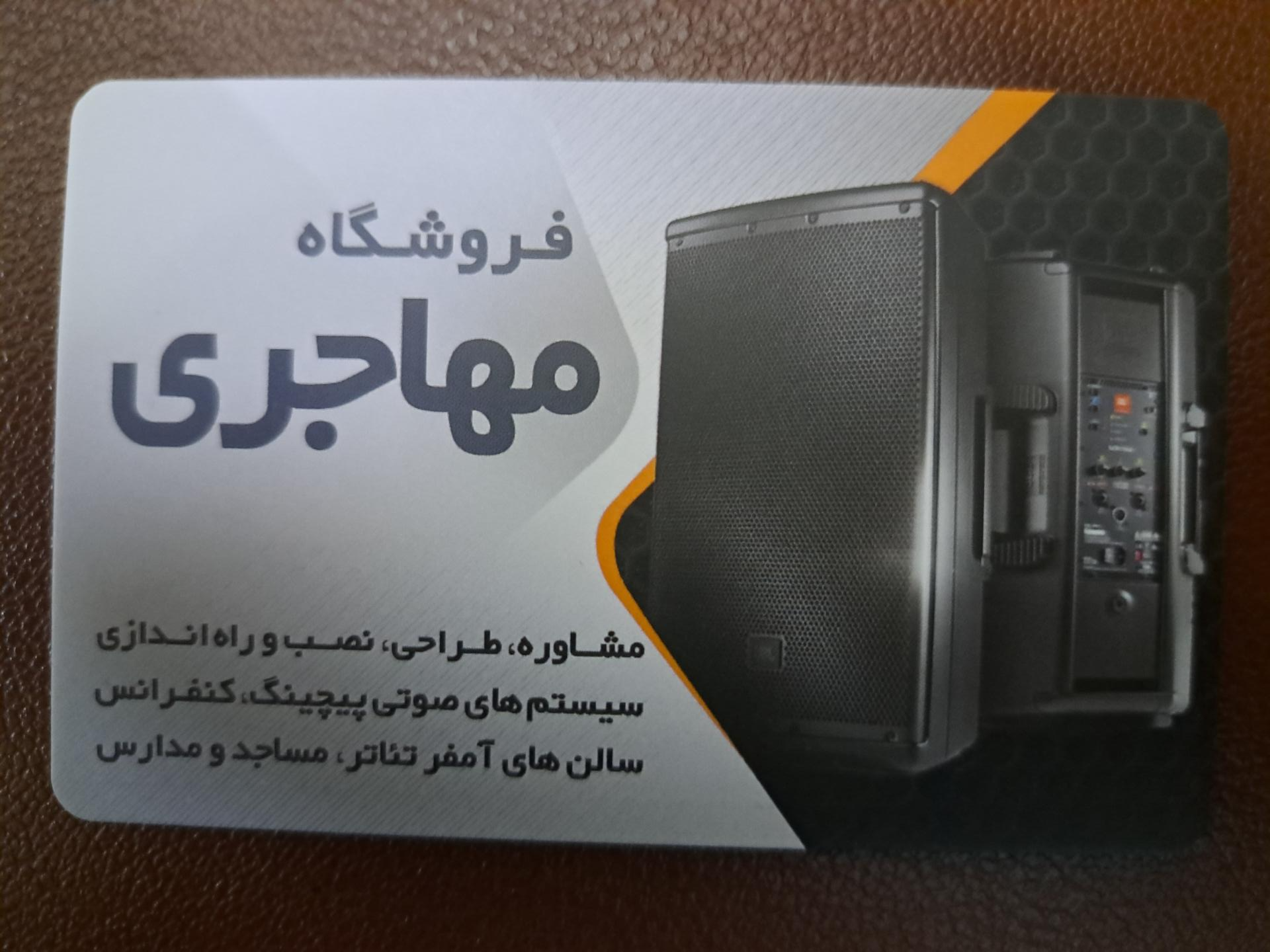 عکس فروشگاه صوتی و تصویری مهاجری