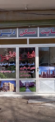 عکس مشاور املاک دنیز