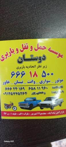 عکس موسسه باربری دوستان