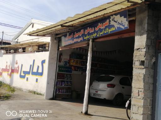 عکس تعویض روغن امین