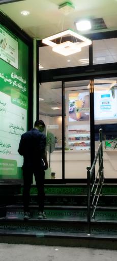 عکس داروخانه دکتر دوستی شعار