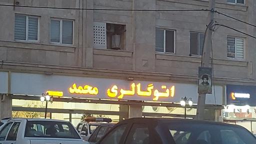 عکس اتو گالری محمد