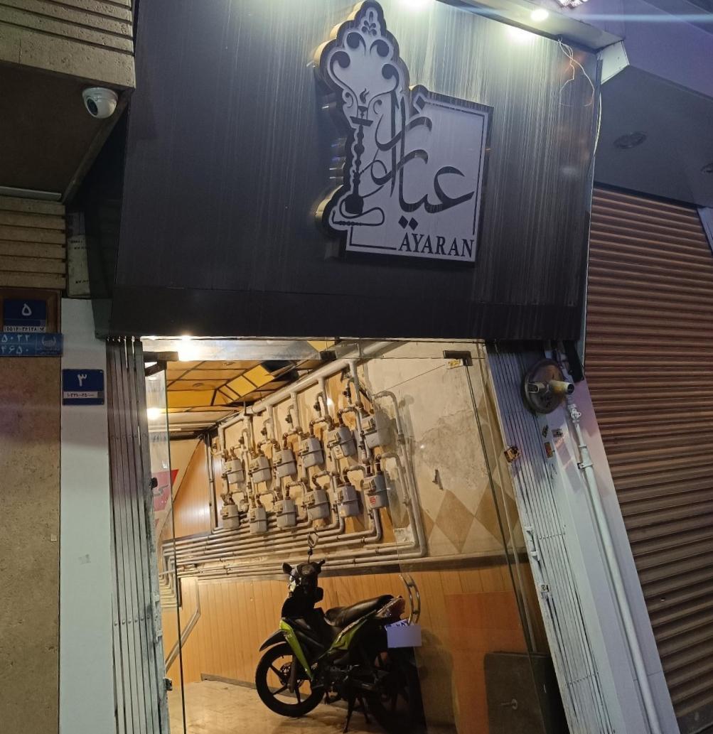 عکس چایخانه عیاران 