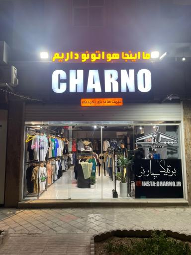 عکس پوشاک چارنو