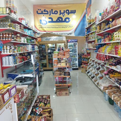 عکس سوپرمارکت مهدی