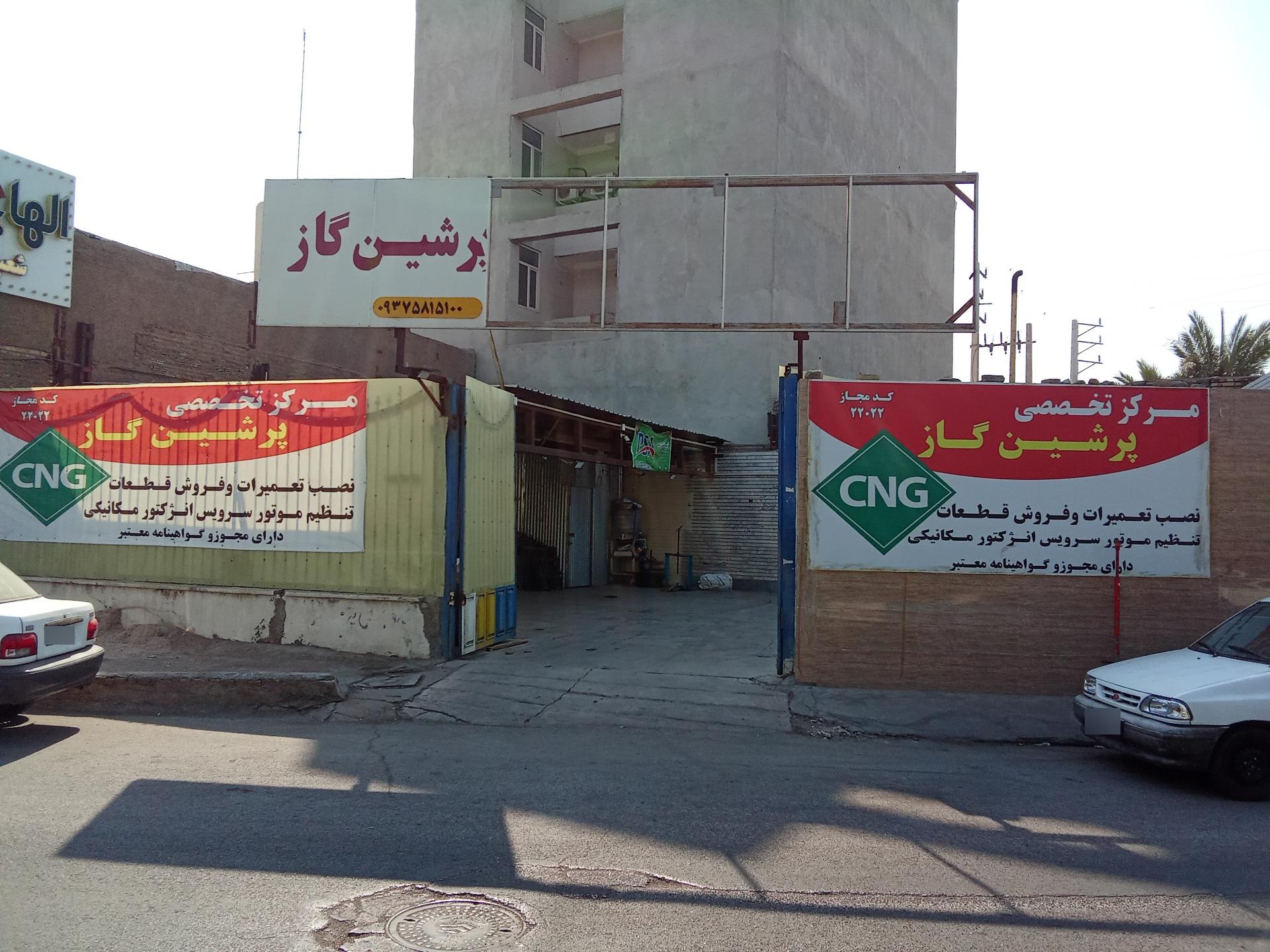 عکس مرکز تخصصی پرشین گاز