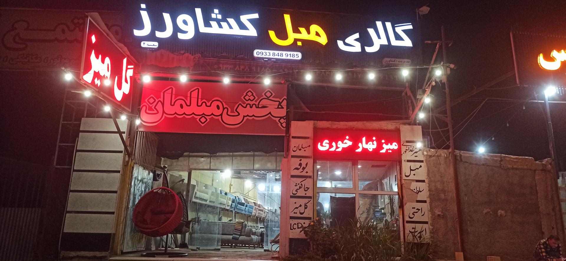 عکس گالری مبل کشاورز شعبه۴