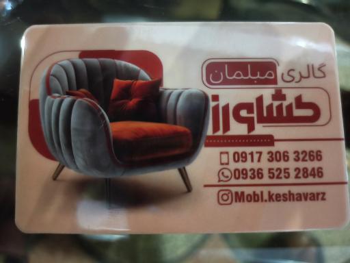 عکس گالری مبل کشاورز