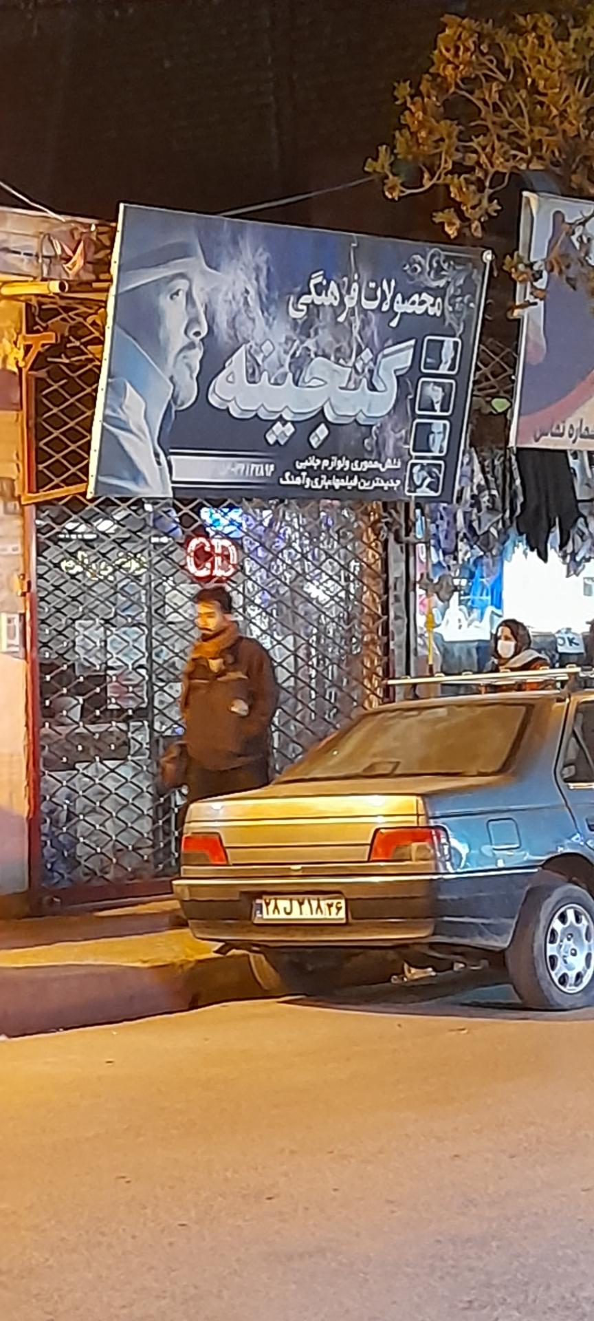 عکس محصولات فرهنگی گنجینه