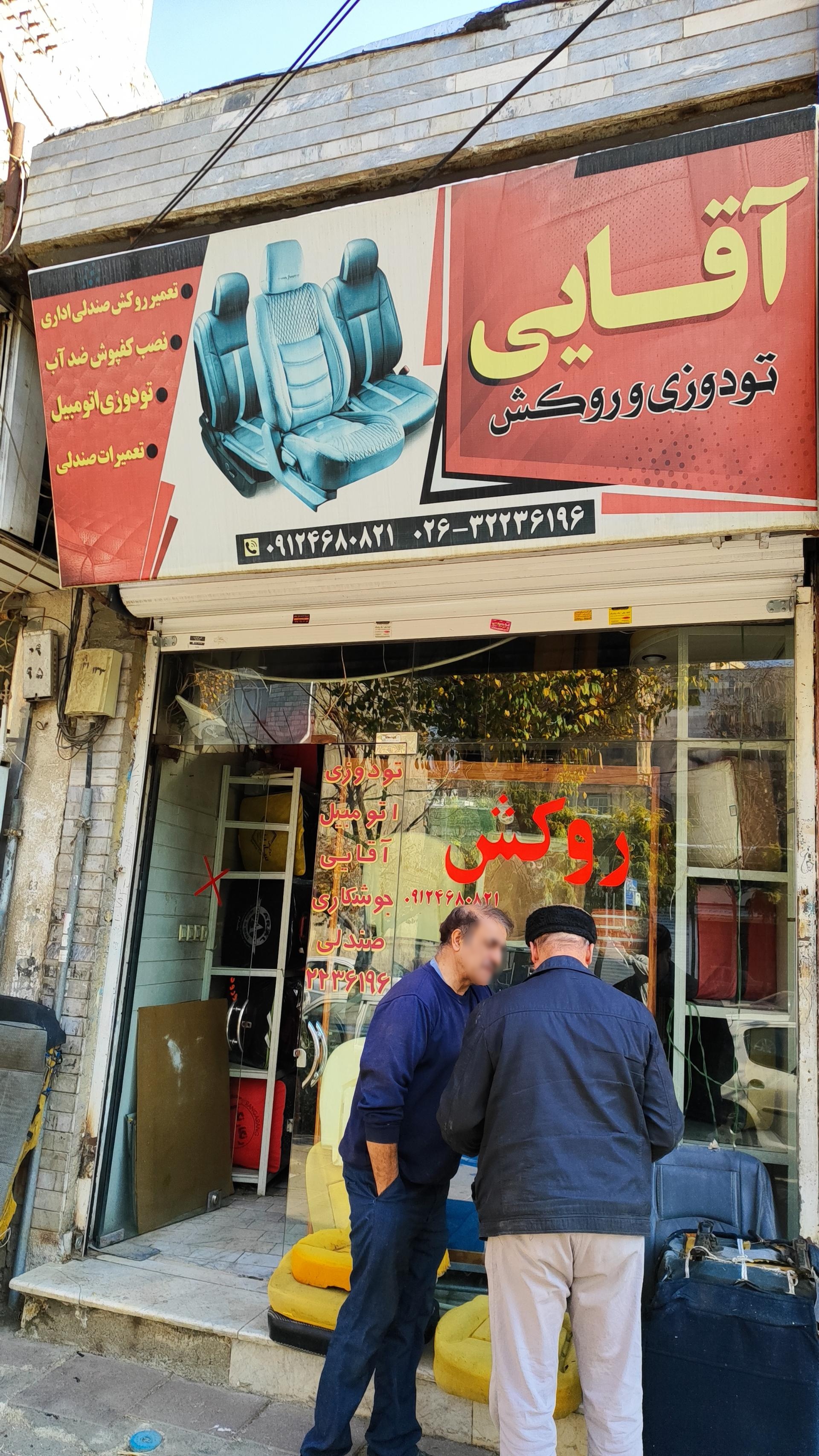 عکس روکش و تعمیر صندلی خودرو اقایی