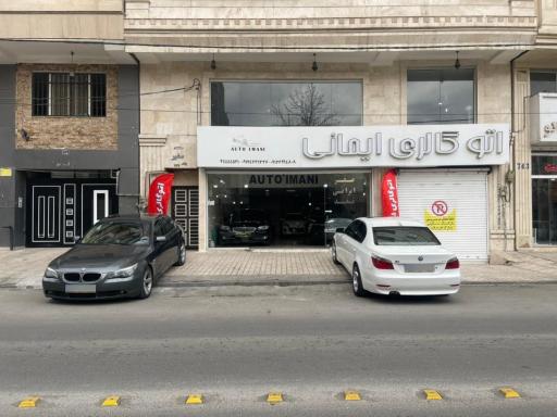 عکس اتو گالری ایمانی