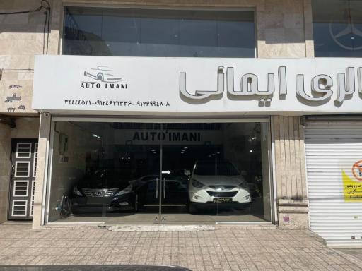 عکس اتو گالری ایمانی