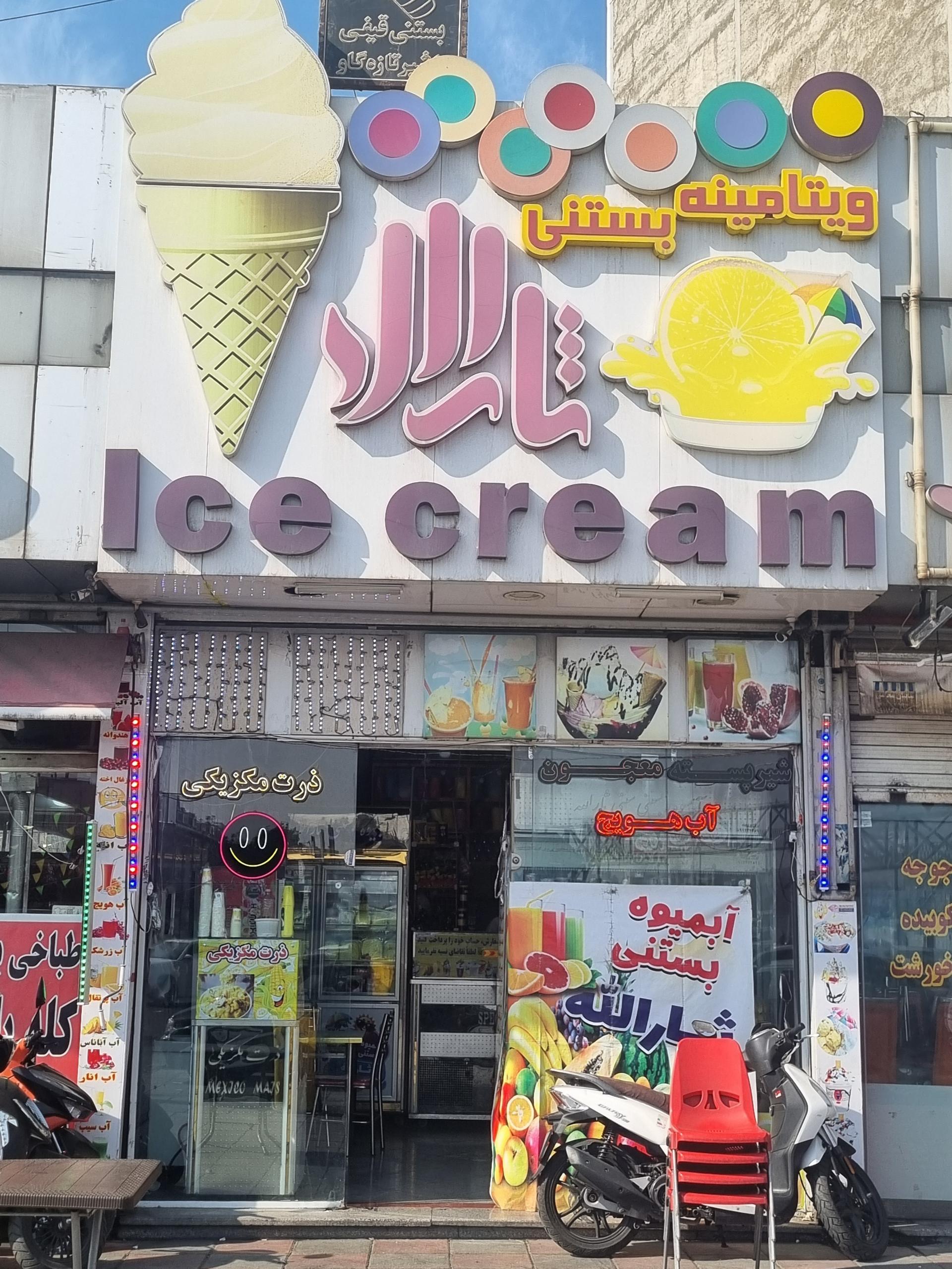 عکس معجون و آبمیوه و بستنی ثارالله