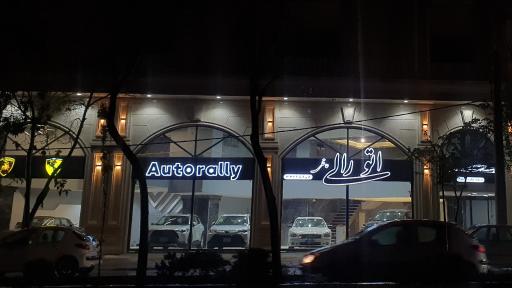 عکس اتو رالی