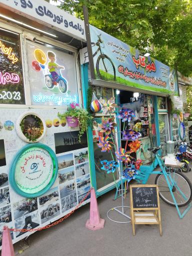 عکس ایستگاه دوچرخه سواری هم‌ رکاب