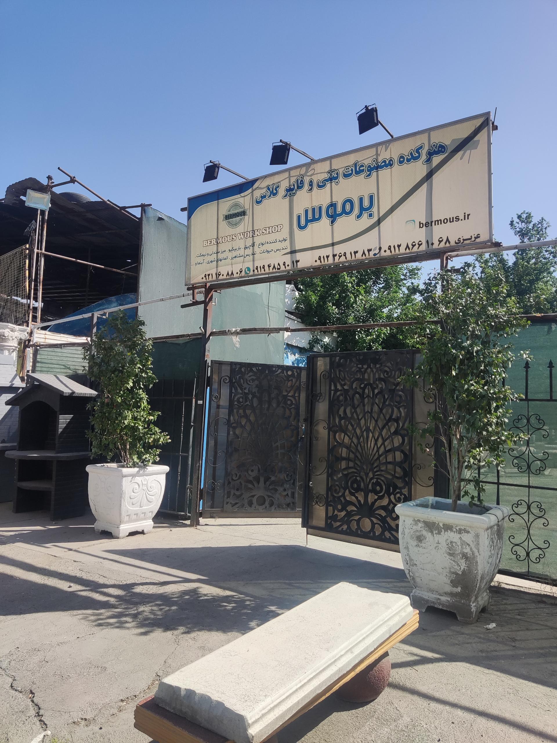 عکس مصنوعات بتنی و فایبرگلاس برموس