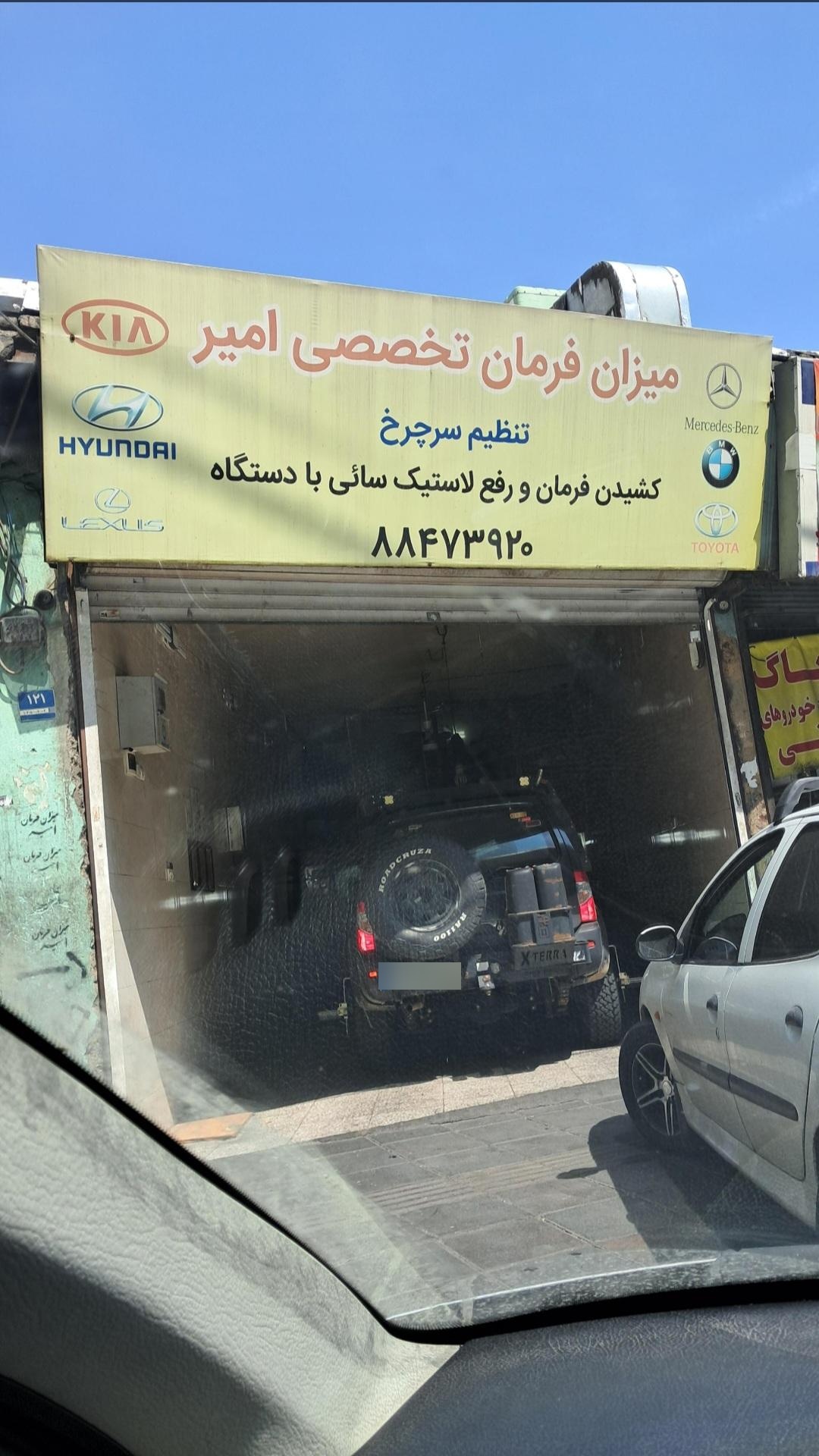 عکس میزان فرمان امیر