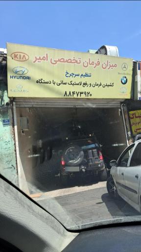 عکس میزان فرمان امیر