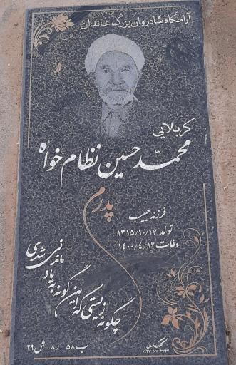 عکس مزار محمد حسین نظام خواه