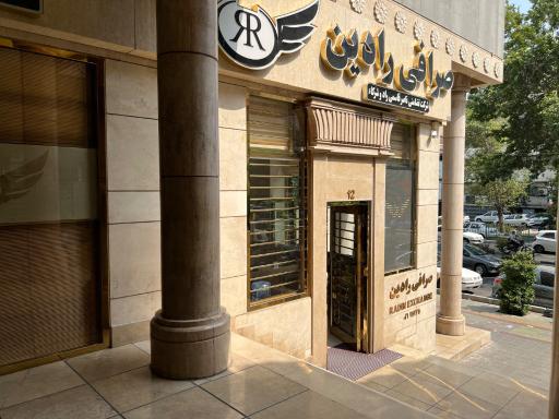 عکس صرافی رادین