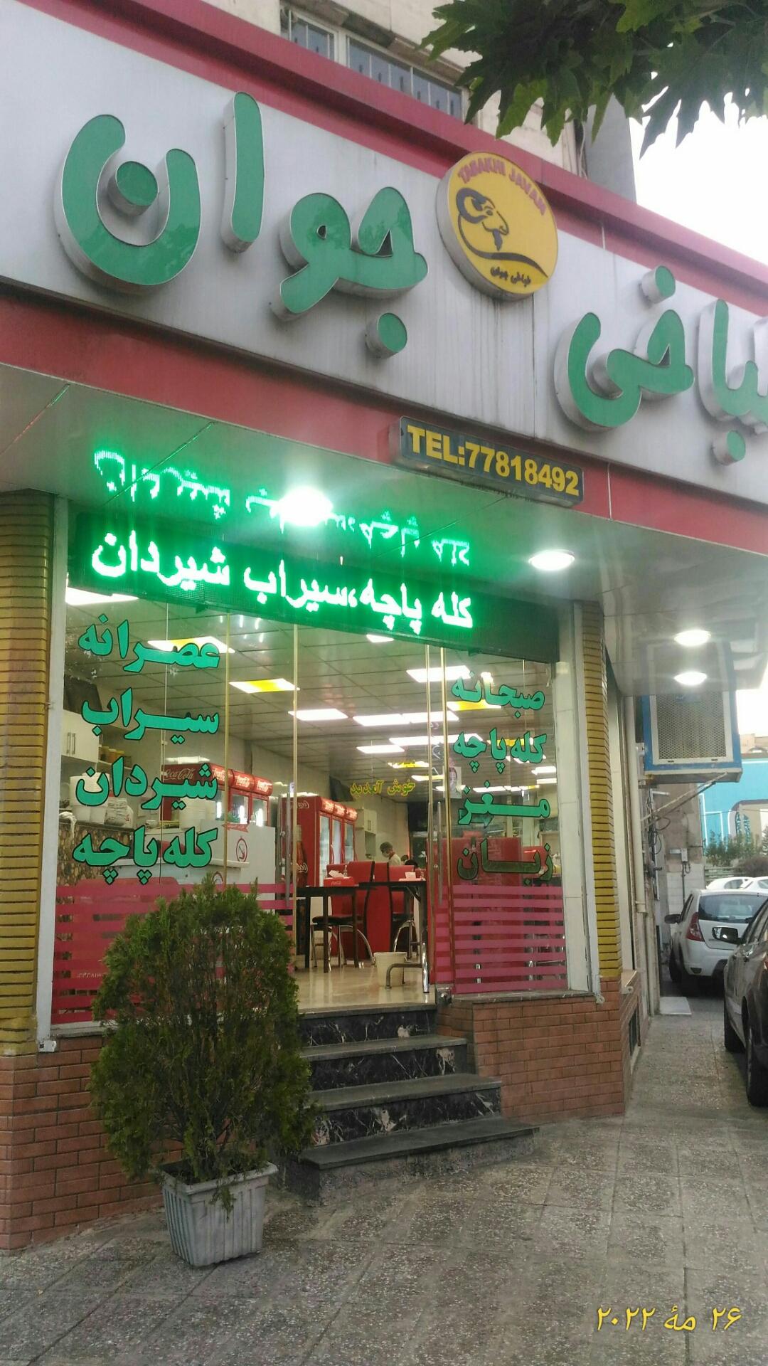 عکس طباخی جوان