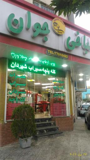 عکس طباخی جوان