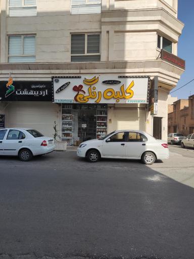 عکس کلبه رنگی 2