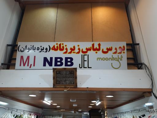 عکس لباس زیر و رو و راحتی زنانه ستاره پوش ساحل