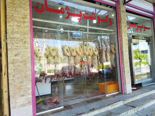 عکس سوپر گوشت پژمان