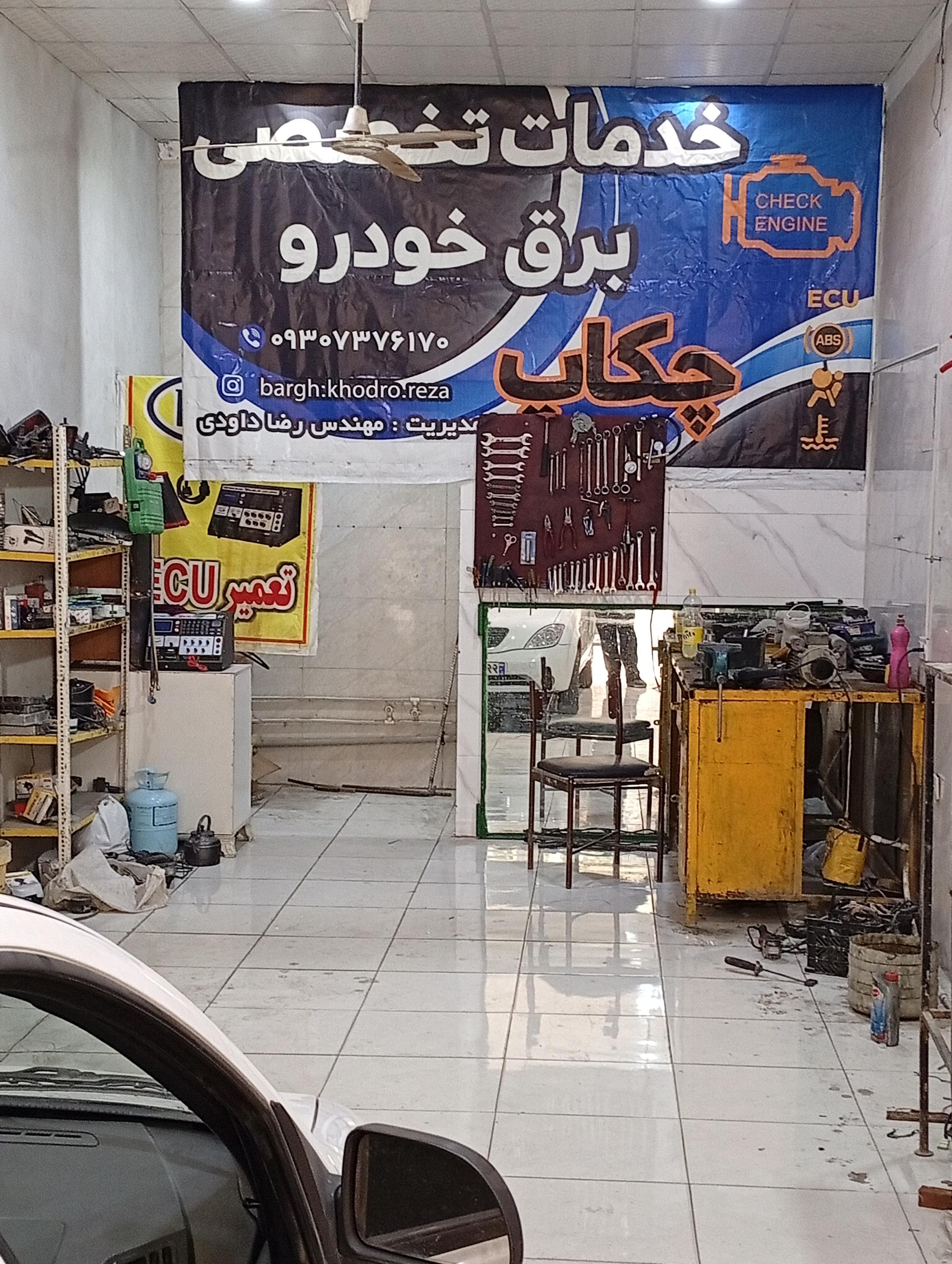 عکس خدمات تخصصی برق خودرو مهندس داودی