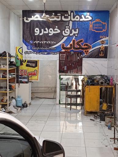 خدمات تخصصی برق خودرو مهندس داودی