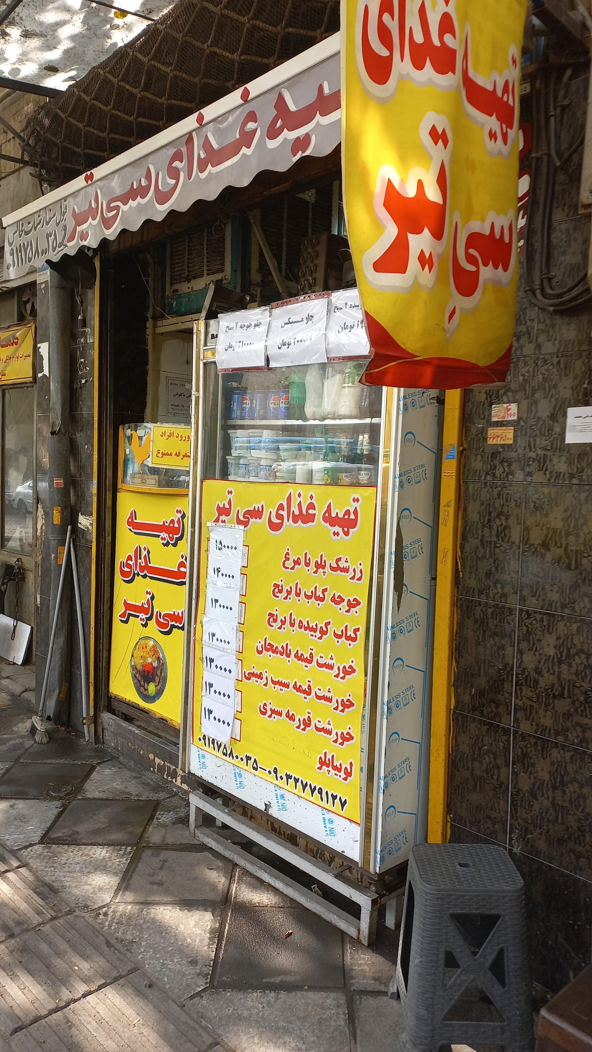 عکس مجموعه غذای خانگی الهام فود (سی تیر) شعبه فردوسی