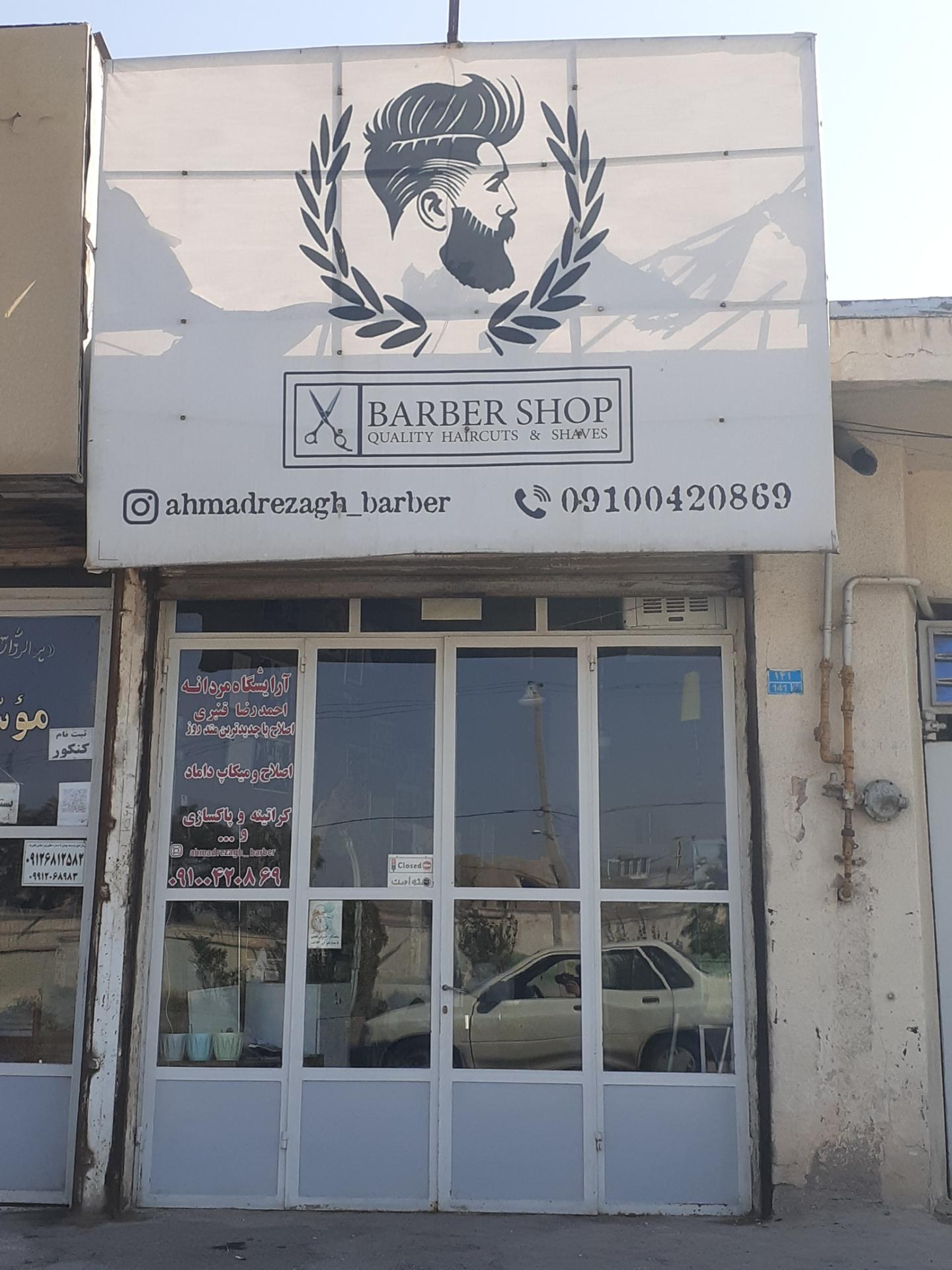 عکس آرایشگاه احمدرضا قنبری