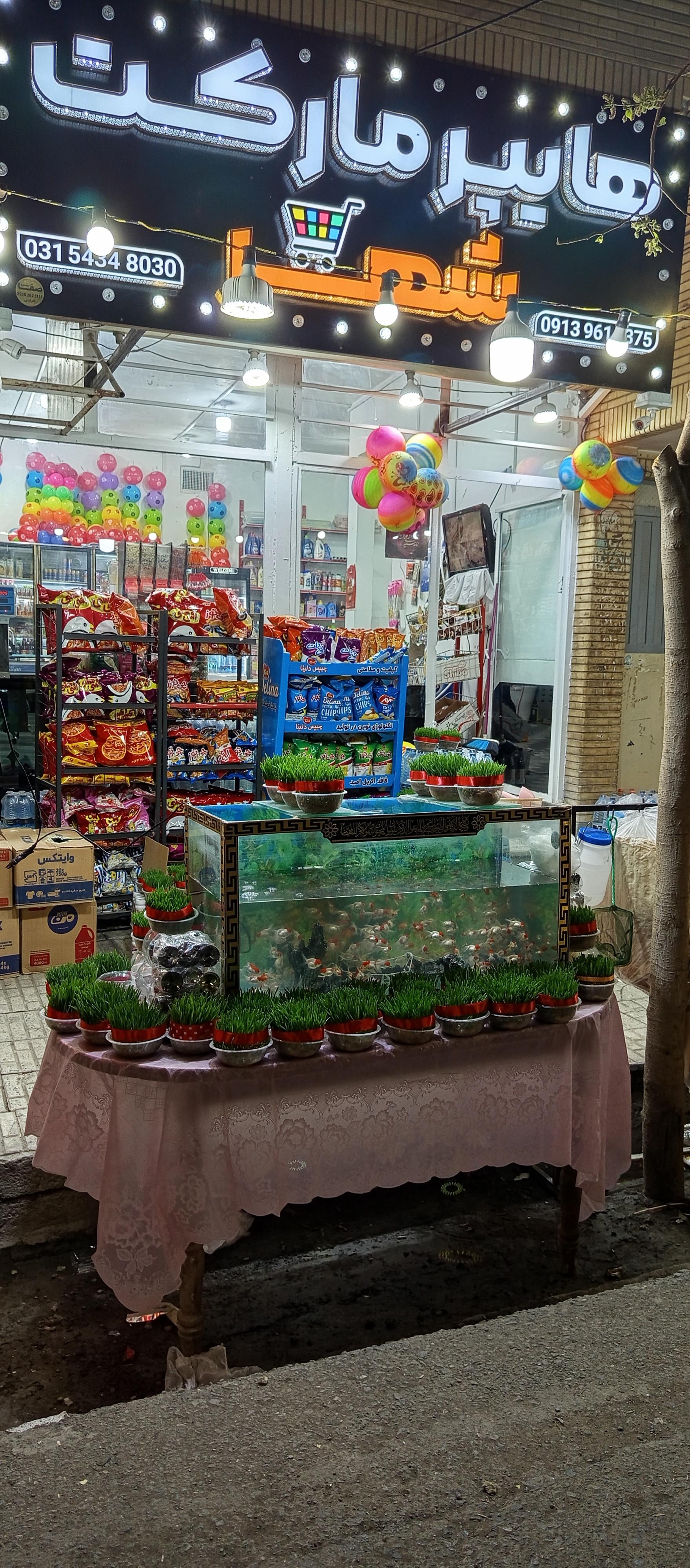 عکس هایپرمارکت شبانه روزی شهر