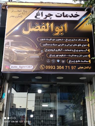 عکس خدمات چراغ ابوالفضل 