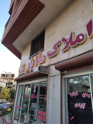 عکس املاک مازیار