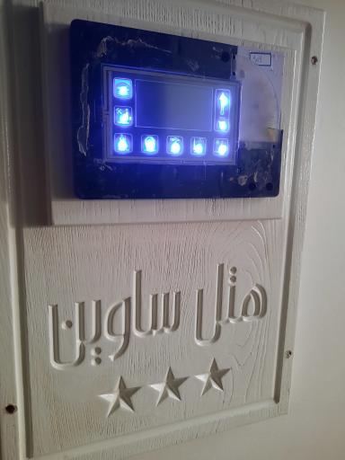 عکس هتل ساوین