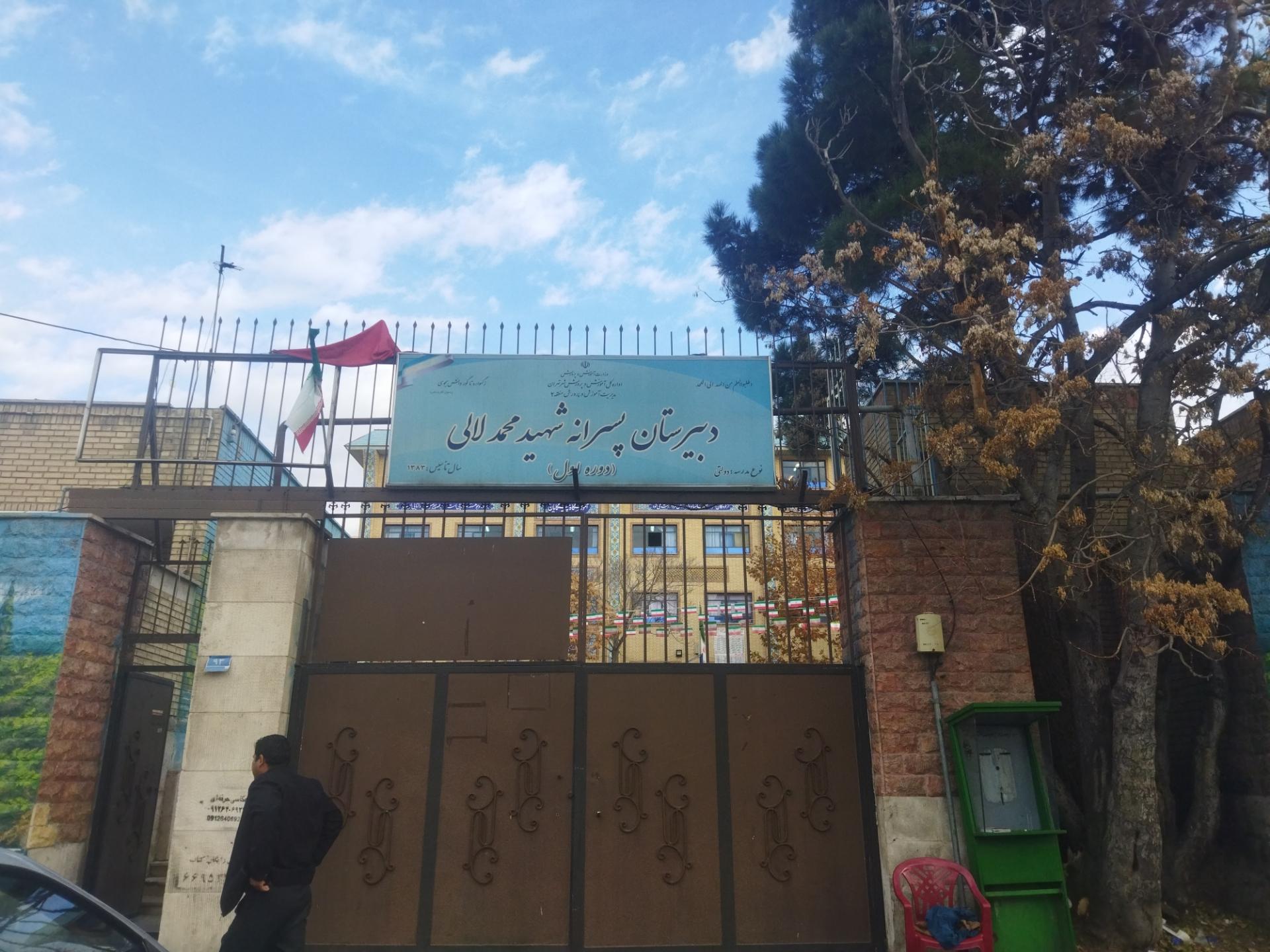 عکس دبیرستان پسرانه شهید لالی
