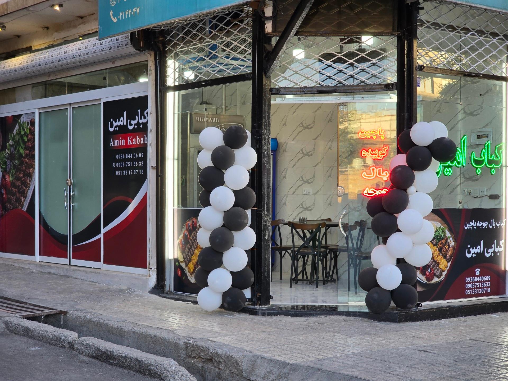 عکس کبابی امین 