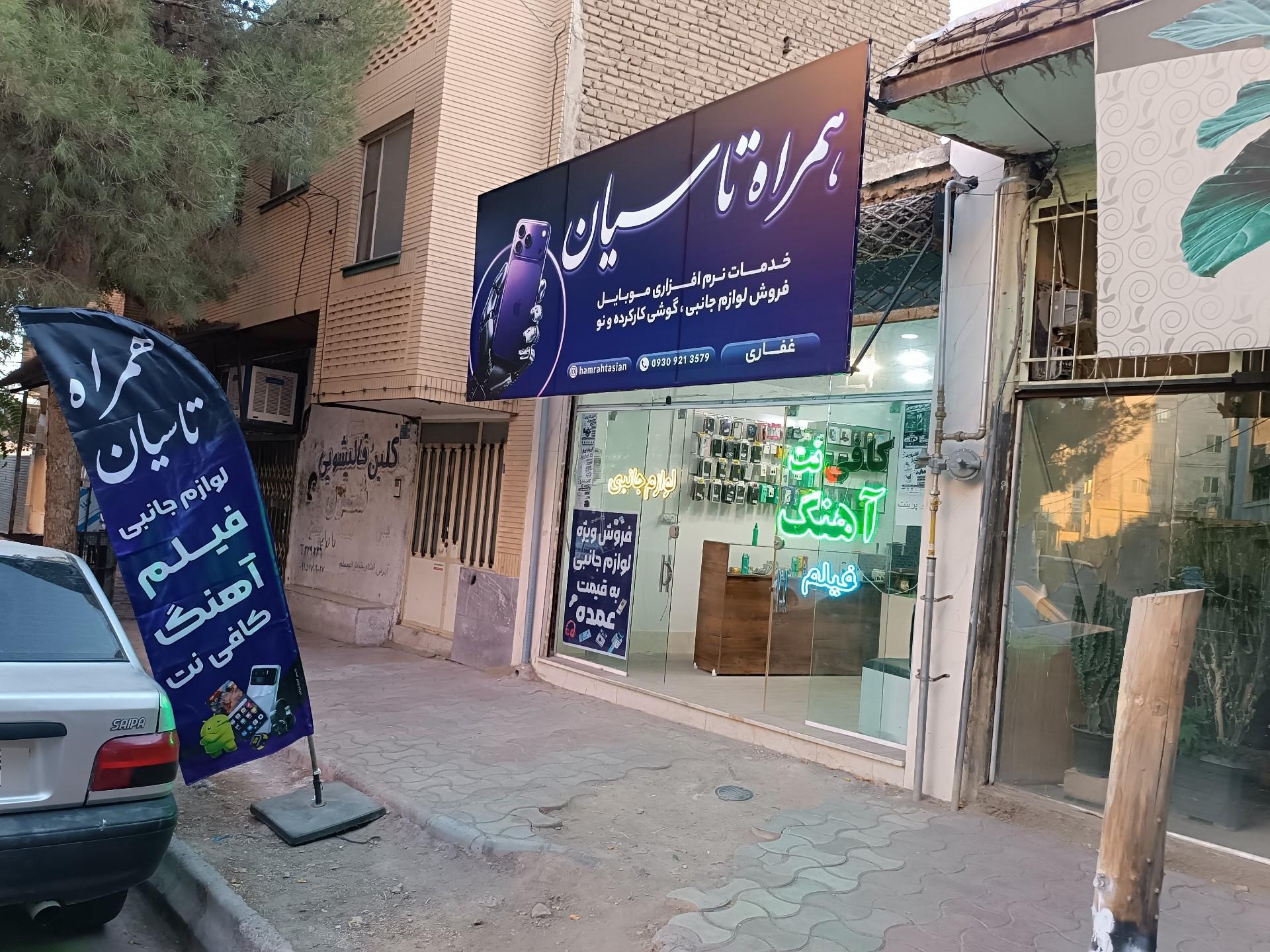 عکس همراه تاسیان 