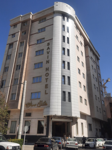 عکس هتل ساوین