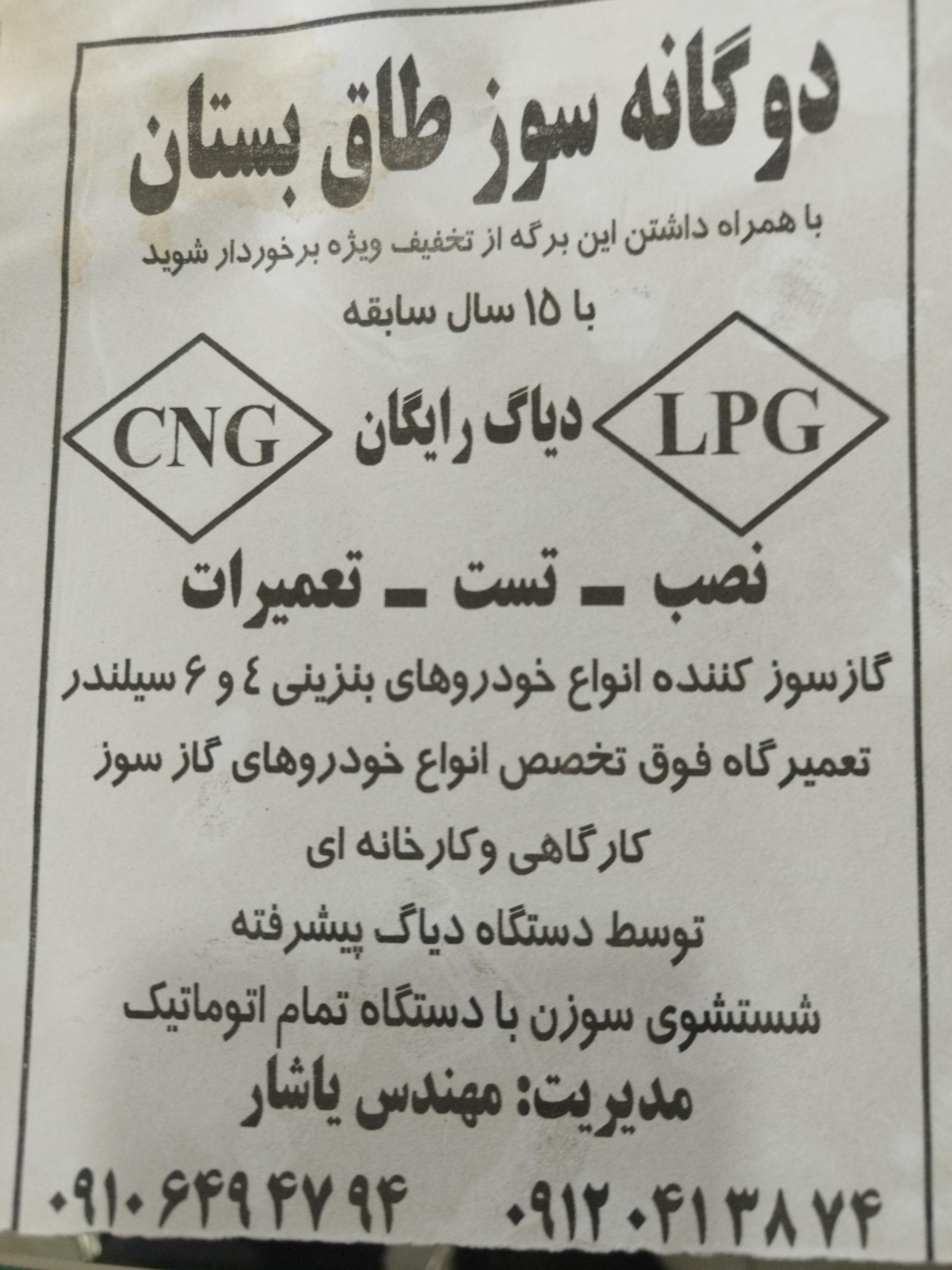 عکس تعمیرات تخصصی CNGوLpGمهندس یاشار 