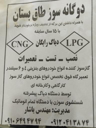 عکس تعمیرات تخصصی CNGوLpGمهندس یاشار 